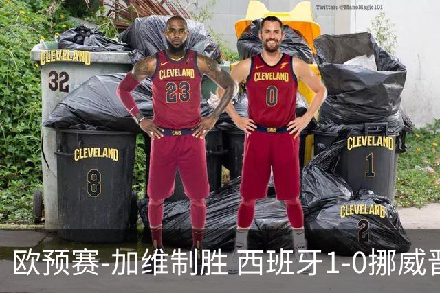 欧预赛-加维制胜 西班牙1-0挪威晋级欧洲杯正赛