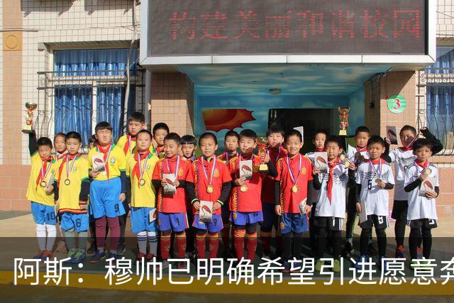 阿斯：穆帅已明确希望引进愿意奔跑的球员，他并未建议签奥利塞